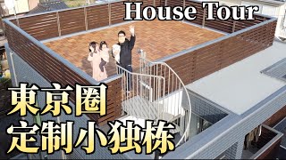 🏠住进日本顶级定制小独栋！揭秘超强日式收纳，强迫症、收藏控的福音！