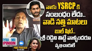 Punch Prabhakar About Sri Reddy And NRI Raj Boda Issue | Relationship With Sri Reddy | YSRCP | Myra