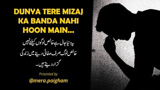 Dunya Tere Mizaj | Sad Poetry | Urdu Sad Poetry | Sad Urdu Poetry | Urdu Poetry | Hindi Poetry