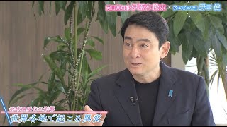 野口健さんが語る「未来のために私たちができること」２０２３新春岡山県知事対談