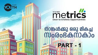 Wisdom Metrics | റെസ്റ്റോറന്റ് ബിസിനസ്‌ സാധ്യതകൾ | Starting a Restaurant Business | ബിസിനസ്‌ ഐഡിയ