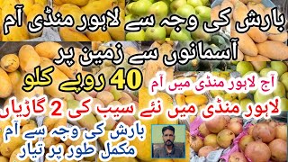 pakistan wholesale fruit market||best mango veriety in Lahore||🥭🥭🥭||@Aslam vlogs 3