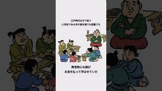 江戸時代の教育エピソード#江戸時代 #寺子屋