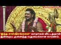 சனாதன இந்து தர்மத்தின் சாஸ்திரங்கள் குறித்த சர்ச்சைக்கு சரியான பதிலடி கொடுத்த நித்யானந்த சுவாமிகள்.