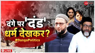 UP Violence Live Updates : दंगा है, पर 'धंधा' है ये! | Taal Thok Ke Live Debate | Asaduddin Owaisi