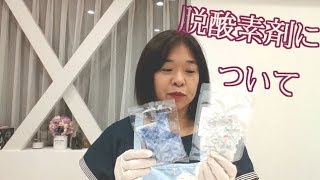 脱酸素剤について　フィナンシェのラッピング　シリカゲルじゃだめですか？