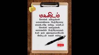 மகன் மற்றும் மகளிடம் சொல்லி வளருங்கள்...🙏