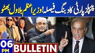 Dunya News Bulletin 06 PM | PM Bilawal Bhutto | PPP Big Decision | 26 FEB 2024
