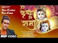 Hare Krishna Hare Rama Full Official Song| jubin Nautiyal|Janamashtmi Special|New Hindi Bhajans 2021