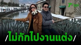 ตองแจงแทน อั้ม ดราม่าไม่กักตัวไปงานแต่งเก๋ | 05-03-63 | บันเทิงไทยรัฐ