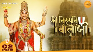 Shri Tirupati Balaji | Episode 02 | श्री तिरुपति बालाजी | All Episodes Streaming on Hari Om app