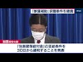 加藤大臣が家賃補助の適用拡大発表