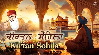 ਕੀਰਤਨ ਸੋਹਿਲਾ [ KIRTAN SOHILA PATH ] ਇਹ ਬਾਣੀ ਸਰਵਣ ਕਰੋ , ਬੇਅੰਤ ਮਾਯਾ ਘਰ ਆਵੇਗੀ | Satnam Waheguru Ji |