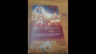 ଶ୍ରୀମଦ୍ ଭାଗବତ ଗୀତା ପାଠ 🙏 ଅଧ୍ୟାୟ 4 🙏ଶ୍ଳୋକ 24 🙏