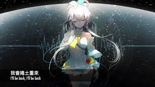 NightCore Alibi (Krewella)（附中文翻譯）