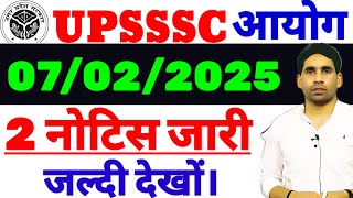 Upsssc latest news today | Upsssc official Notice Out | Exam city Notice Out | upcoming exam