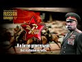 russian civil war song Мы Красная Кавалерия we are the red cavalry red army choir