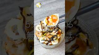 【5分で作れる◎簡単おつまみ】無限ちくたま #料理動画 #cooking  #shorts #簡単レシピ #時短レシピ #節約レシピ #卵レシピ #ちくわレシピ