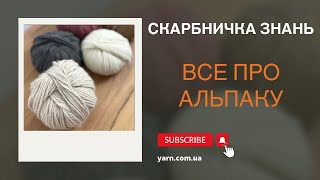 Все про Альпаку - запис прямого етеру