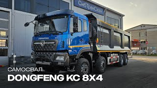 Самосвал Dongfeng KC 8X4