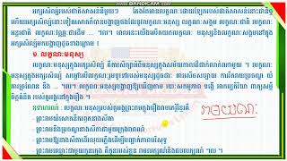 ABi ភាសាខ្មែរ ថ្នាក់ទី11 លក្ខណៈអក្សរសិល្ប៍ 01.mp4