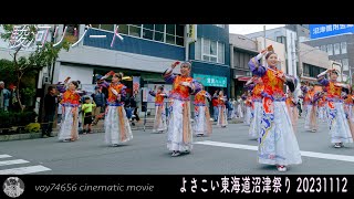 【cine】駿河リゾート 上本通り商店街演舞場／よさこい東海道沼津祭り 2023 day2