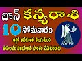 ఆర్థిక అనుకూలత కలుగుతుంది|KanyaRasi DailyPhalalu in Telugu|Kanya RasiPhalalu june 2024 |#virgo