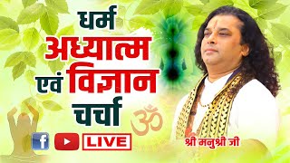 LIVE - धर्म अध्यात्म और आपके प्रशन ! SHRI MANUSHRI JI ! VARINDHAWAN - UP - DAY- 714