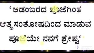 ಜೀವನದಲ್ಲಿ ಅತೀ ಕಠಿಣ ಸಮಯ 🙀ಬಂದಾಗ,, ನಿಮ್ಮ ಮನಸ್ಸಿನೊಳಗೆ ಒಂದು ಸಣ್ಣ ಧ್ವನಿ ಕೇಳಿ ಬರುತ್ತದೆ,, #inspringquotes