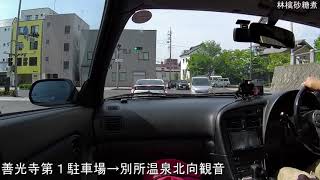 ０９話【長野市善光寺へ】善光寺第１駐車場→別所温泉北向観音 国道１８号 MT車下道ドライブ