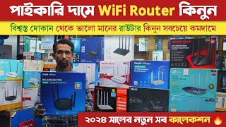 Router price in Bangladesh 2024 🔥 দাম কমলো ওয়াইফাই রাউটারের | WiFi Router price in Bangladesh 2024