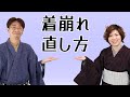 着物 着崩れの直し方 紹介します！ 600回