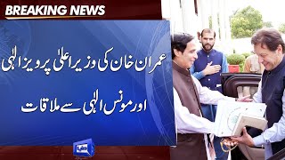 PTI Chairman Imran Khan meets CM Punjab and Moonis Elahi | Dunya News
