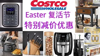 Costco【复活节减价优惠】Online 产品内容丰富：护肤 护发 厨具 厨房电器 家居用品......