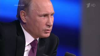 Владимир Путин про любовь. Пресс конференция 2014.