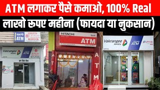 ATM लगा कर पैसे कमाओ लाखो रुपये महीना | ATM Machine kaise lagaye Hindi | ATM Machine Business 2025