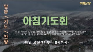 #아침기도회-649-구원의 뿔 예수 그리스도