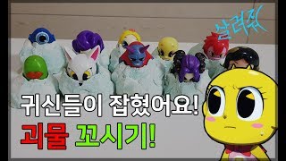 헉! 괴물이 신비아파트 귀신들을 잡아갔어요! 살살 꼬셔볼까요??  촉촉이모래 + 하늘에서 따온 스노우 몬스터