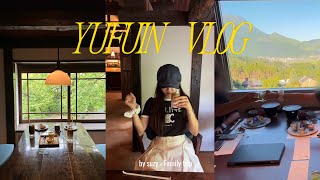 vlog.36 ‐ ｜trip to YUFUIN!!💌｜家族旅行ブイログ🍀｜食べまくった３日間🍂｜休日を楽しむ社会人の日常ブイログ ೀ⋆｜大分県湯布院旅行🌳✨｜湯布院おすすめホテル｜ゴルフ