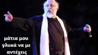 Διονύσης Σαββόπουλος Να Με Προσέχεις lyrics