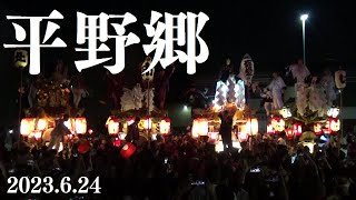 令和5年6月24日　平野区平野郷だんじり祭　試験曳き　野北・馬場町・市町・泥堂町　合同曳行