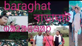 Baraghat//বাড়াঘাট//ᱵᱟᱲᱟᱜᱷᱟᱴ(kanaishor pahar)ᱨᱮ ᱱᱟᱜ ᱢᱤᱫ ᱵᱟᱨ ᱡᱷᱚᱞᱚᱠ 🎉🎉🎉2022