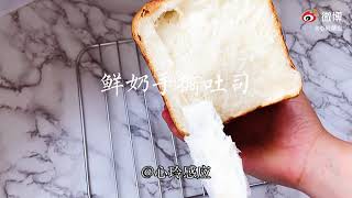 微博美食：鲜奶手撕吐司