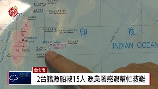 穩鵬號喋血案 兇嫌昨晚間返台受審 2019-03-04 IPCF-TITV 原文會 原視新聞