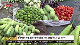 বরিশালে সব ধরনের সবজির দাম বেড়েছে ৫-১০ টাকা | Barishal | Vegetable Market | Ekhon TV