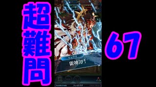 【FEH】クイズマップ「超難問67」攻略動画【ファイアーエムブレムヒーローズ】