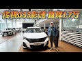 官方直降1.7万，传祺GS3影速是6万级SUV！价格到位的它更香！