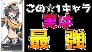 【装甲娘】”バグレベル”最強キャラなのに最低レアってまじすか？？ｗ【実況】