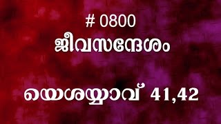 #TTB യെശയ്യാവ് 41, 42 (0800) Isaiah - Malayalam Bible Study