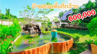 บ้านและที่ดินEP389 ลด 600,000 บาท บ้านสวยพร้อมอยู่แถมเฟอร์นิเจอร์ทั้งหลัง065-6425941  Line:@kan1